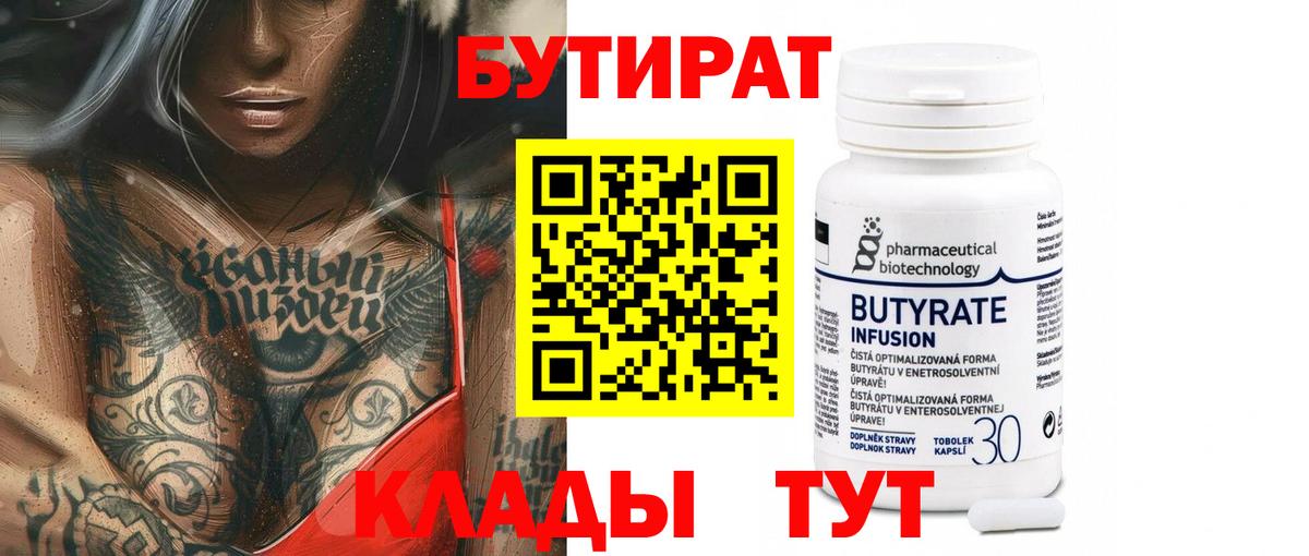 Тихорецк  БУТИРАТ буратино  Вход с VPN 