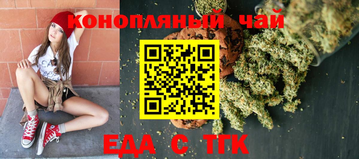 Тихорецк  Печенье с ТГК марихуана  Вход с VPN 