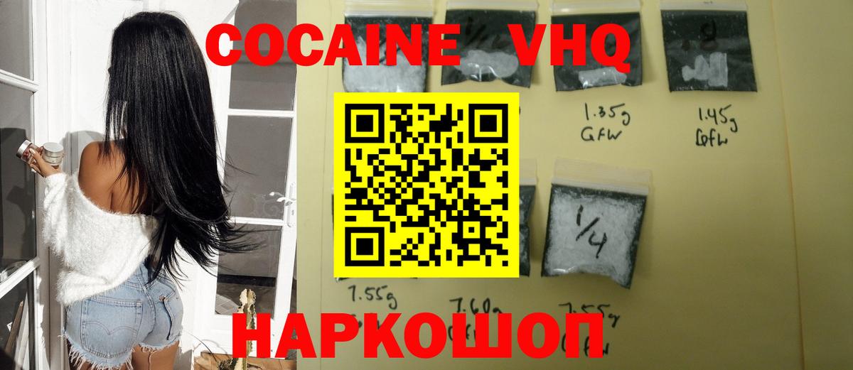 Тихорецк  Cocaine  Вход с VPN  Cocaine 97%  КОКАИН FishScale 