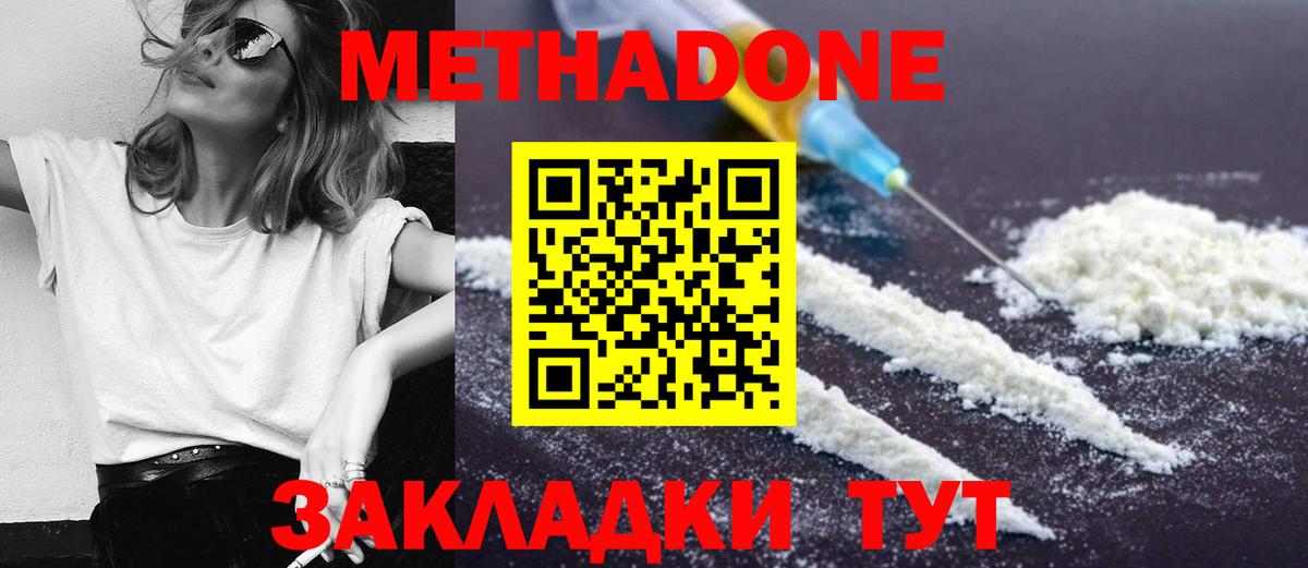 МЕТАДОН methadone  Метадон VHQ  Тихорецк  Вход с VPN 