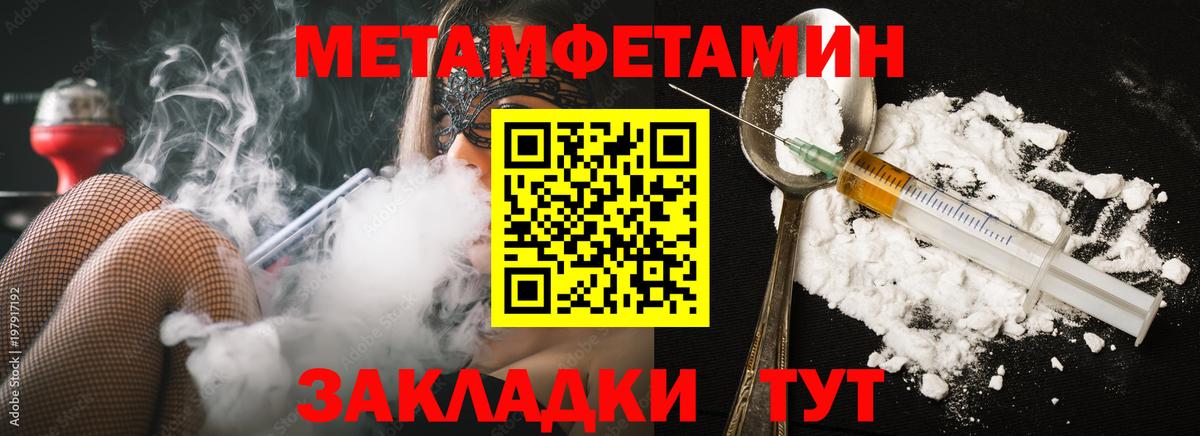 Первитин мет  Вход с VPN  Тихорецк 